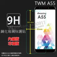 在飛比找Yahoo!奇摩拍賣優惠-【玻璃保護貼】台灣大哥大 TWM Amazing A55 5