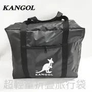 KANGOL 袋鼠 超輕量 旅行提袋 折疊 旅行袋 隨身購物袋 旅遊包 出國登機 旅行必備用品