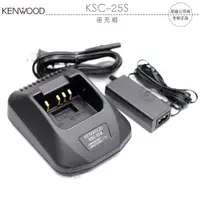 在飛比找蝦皮購物優惠-【飛翔商城】KENWOOD KSC-25S 座充組￨公司貨￨