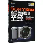 SONY NEX數碼微單攝影聖經