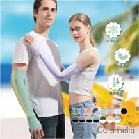 在飛比找momo購物網優惠-【Caramella】冰絲 袖套 涼感 防曬 防曬袖套 臂套