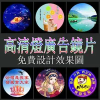 在飛比找蝦皮購物優惠-【訂製】客制化 logo投影燈片 LED門店廣告鏡片 客製化