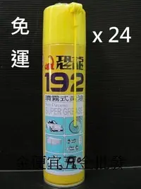 在飛比找Yahoo!奇摩拍賣優惠-超值24罐 附發票 恐龍 192噴霧式黃油 噴霧黃油 噴霧牛