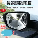 【捷華】後視鏡防雨膜 汽車防霧膜 倒車鏡防水膜 後照鏡 防雨 防霧 防油漬 防眩光 防潑水 撥水膜