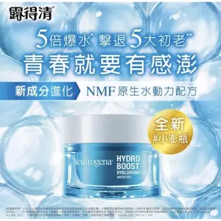 ［蝦皮代開發票］ Neutrogena 露得清72小時水活保濕凝露新升級50ml/水活保濕乳霜50ml