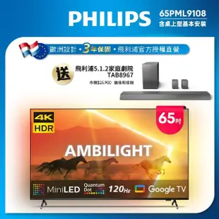 【Philips 飛利浦】65吋4K 120Hz QD Mini LED Google TV 智慧顯示器(65PML9108)