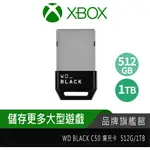 WD BLACK C50 XBOX SERIES X|S 專用擴充卡 512GB 1TB 外接硬碟 公司貨