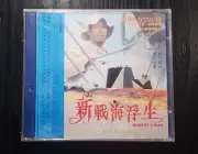 Rare movie Murphy's War VCD Peter O'toole new sealed Hong Kong version 中文字幕