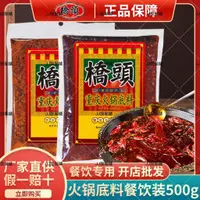 在飛比找蝦皮購物優惠-【免運】橋頭火鍋底料 麻辣火鍋 火鍋底料 四川 老火鍋 橋頭