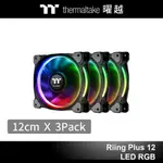 曜越 RIING PLUS 12 LED RGB 水冷排風扇TT PREMIUM頂級版 (三顆風扇包裝)