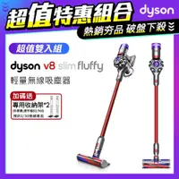 在飛比找PChome24h購物優惠-【超值1+1】Dyson V8 SV10K Slim Flu