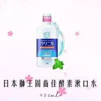 在飛比找蝦皮購物優惠-日本獅王固齒佳酵素漱口水450ml