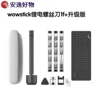 在飛比找Yahoo!奇摩拍賣優惠-【正品】關注可得300小米有品wowstick鋰電螺絲刀1f