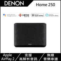 在飛比找Yahoo奇摩購物中心優惠-DENON天龍 Home 無線藍牙揚聲器喇叭 250 -黑色