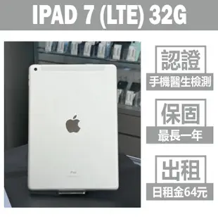 (福利機) Apple iPad 7 10.2吋/LTE/32G 保固一年 (4.3折)