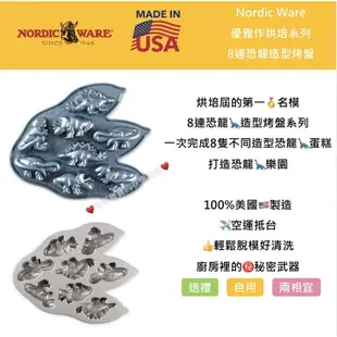 ~❤美國寶寶的衣櫥❤~(現貨)美國製Nordic Ware 美國諾迪威 8連恐龍磅蛋糕烤盤 烤模 美國製