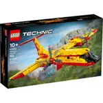 LEGO 樂高 積木 科技系列 TECHNIC 消防飛機 42152