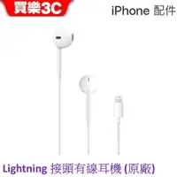 在飛比找蝦皮商城優惠-Apple Lightning 接頭有線耳機 原廠【EarP