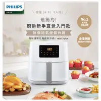 在飛比找蝦皮購物優惠-飛利浦 PHILIPS數位海星氣炸鍋6.3L-大白(HD92