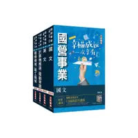 在飛比找蝦皮購物優惠-[三民輔考~書本熊]2024中油僱用人員甄試[加油站儲備幹部