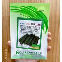 在飛比找蝦皮購物優惠-原包裝 100粒 黑魔2號綠櫛瓜種子 黑魔2號櫛瓜種子 櫛瓜