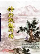 在飛比找三民網路書店優惠-修行默觀祈禱