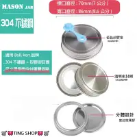 在飛比找蝦皮購物優惠-🛒🎀TING SHOP🎀🛒梅森罐不銹鋼蓋子梅森瓶梅森杯密封蓋