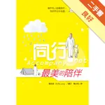 同行：最美的陪伴[二手書_良好]11315797490 TAAZE讀冊生活網路書店