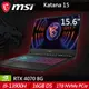 MSI微星 Katana 15 B13VGK-1201TW 15.6吋電競筆電送筆電包+滑鼠+電競鼠墊