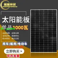 在飛比找樂天市場購物網優惠-大功率太陽能發電板12-72V通用型高效單晶1000W房車餐