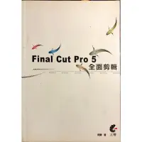 在飛比找蝦皮購物優惠-Final Cut Pro 5 全面剪輯 二手