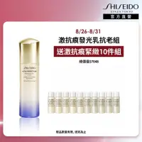 在飛比找momo購物網優惠-【SHISEIDO 資生堂國際櫃】激抗痕亮采緊緻乳100ml