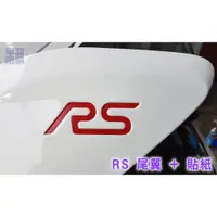 在飛比找蝦皮購物優惠-Focus MK3 MK3.5 RS 尾翼 填色貼 3M 反