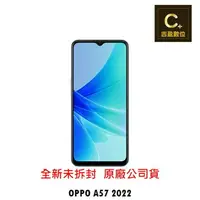 在飛比找樂天市場購物網優惠-OPPO A57 2022 (4G/64G) 空機 【吉盈數