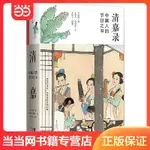 *[台灣發貨】清嘉錄(新版）集文學性、趣味性于一身,囊括二十四節氣及 當當