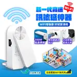 FJ 300MB高速WIFI訊號延伸器/擴展器S360(升級有線/無線雙通連接)