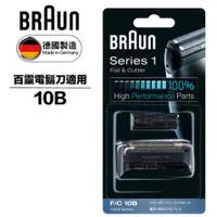 在飛比找蝦皮購物優惠-10B 190s BRAUN 百靈 刮鬍刀 原廠刀頭網組 2