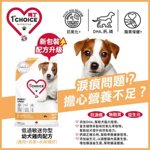 瑪丁狗 飼料【現貨結帳享85折優惠】第一優鮮 瑪丁犬飼料 改善淚痕 淚腺 迷你犬 幼犬 成型犬  雞肉 羊肉 鴨肉 馬丁