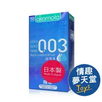 在飛比找樂天市場購物網優惠-Okamoto 日本岡本 003 超潤滑保險套 10片裝