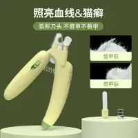 在飛比找蝦皮購物優惠-[CATLICO] LED Pet Nail Clipper