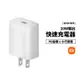 小米 台灣公司貨 小米20W 快速充電器Type-C版 iPhone PD快充 充電頭 豆腐頭 三星 Switch適用