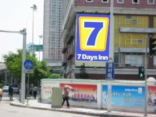 7天連鎖酒店廣州賽馬場店7 Days Inn Guangzhou Sai Ma Chang Branch