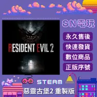 在飛比找蝦皮購物優惠-【SN電玩】惡靈古堡2 重製版 Resident Evil 