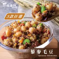 在飛比找momo購物網優惠-【杰森食代】藜麥毛豆3款 任選20入 150g/包(欲罷不能