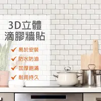 在飛比找松果購物優惠-3D立體DIY水晶滴膠 PU滴膠 仿磁磚 牆貼 壁貼 大理石