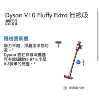 在飛比找蝦皮購物優惠-Dyson V10 Fluffy extra無線吸塵器