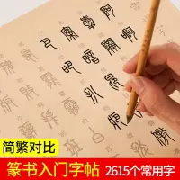 在飛比找樂天市場購物網優惠-御寶閣小楷毛筆字帖篆書小篆入門臨摹加厚宣紙中楷小學生成人初學