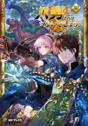The 8th Son? Are You Kidding Me? Light Novel in Japanese Vol.1-30 Full Set NEW