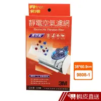 在飛比找蝦皮商城優惠-3M 淨呼吸 Filtrete 9808-1 高效級靜電空氣