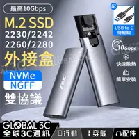 在飛比找有閑購物優惠-M.2 SSD 硬碟外接盒 USB3.2 10Gbps NV